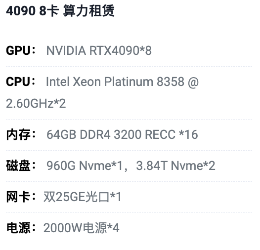 珠海4090八卡算力租用价格